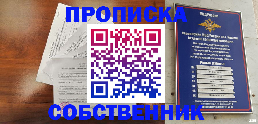 прописка для работы в Выксе