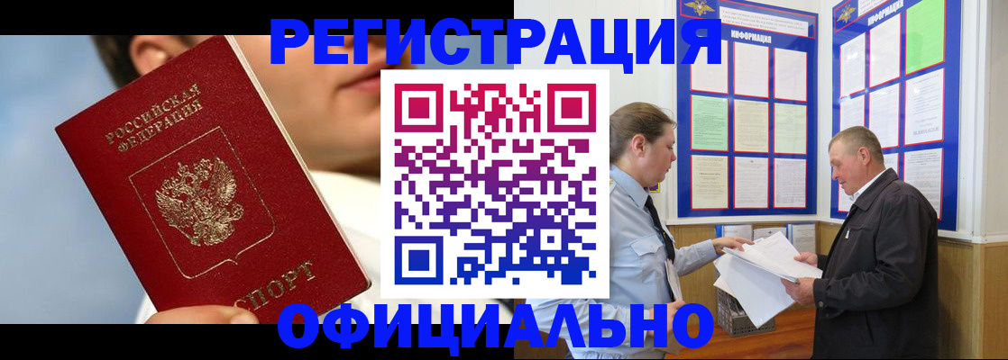 прописка в Выксе